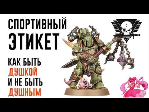 Видео: [Kill Team] Как быть ДУШКОЙ и не быть ДУШНЫМ