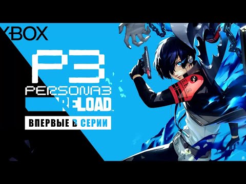 Видео: PERSONA 3 Reload • Стрим 7 • Сплошные подозрения