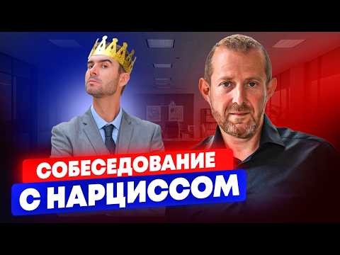 Видео: “Дьявол Носит Prada” Или как Пройти Жесткое Собеседование и Получить Работу Мечты?