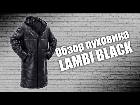 Видео: Кожаный пуховик Lambi black