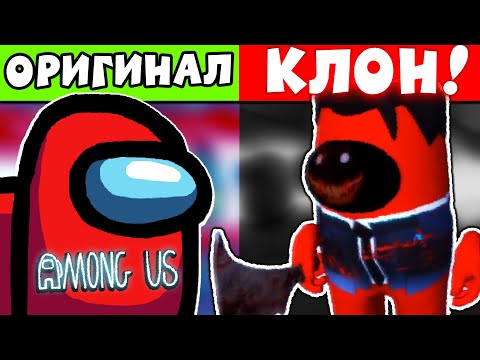 Видео: КЛОНЫ АМОНГ АС - ТРЕШ И УГАР