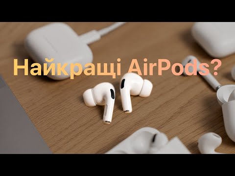 Видео: AirPods Pro 2 з USB-C: Явний Переможець