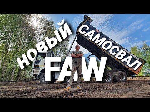 Видео: FAW  J6P-420. Новый самосвал конкурент Камаз, Маз, Sitrak , Shacman и Howo. Авто из Китая.