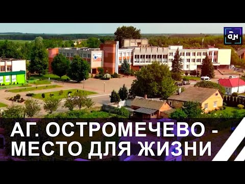 Видео: Остромечево с гордостью носит статус "Деревня будущего". Место для жизни. Панорама