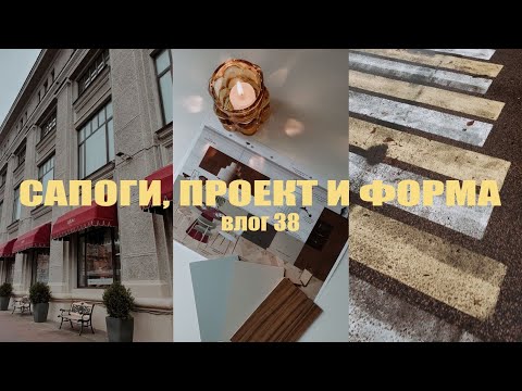 Видео: Почему покупаем школьную форму в октябре? | Любимые чашки | Спасла сапоги #влог #могилёв #обзор