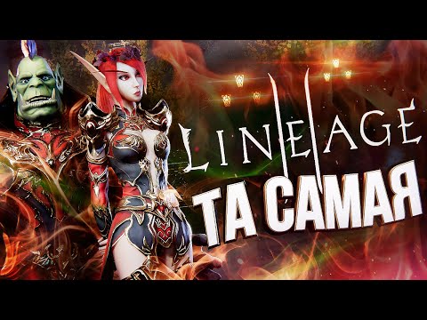 Видео: Lineage 2 Main в 2020-м – обзор [ЗЗВ Лайт #32]