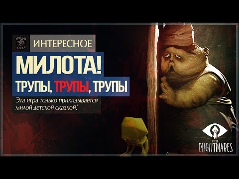 Видео: Маленькие кошмарики и большие кирпичи!