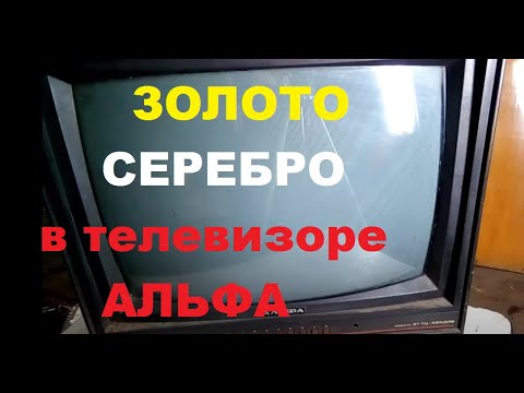 Видео: По просьбам подписчиков. Тайна телевизора Альфа!!!