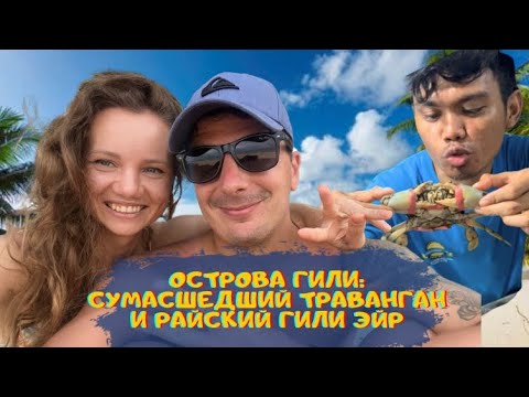 Видео: Рыбный Рынок. Райский Остров Гили Эир Круче Мальдив
