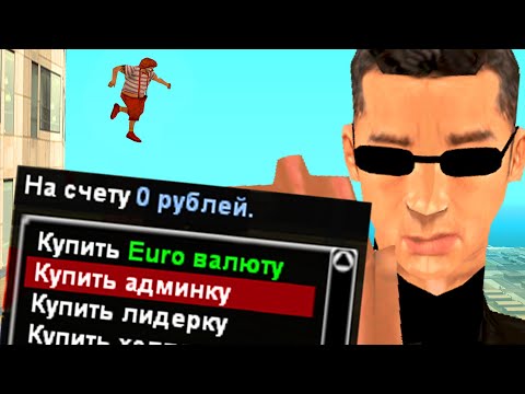 Видео: ХОЧЕШЬ АДМИНКУ? - Я НАШЕЛ ИДЕАЛЬНЫЙ СЕРВЕР в GTA SAMP ДЛЯ ЭТОГО!