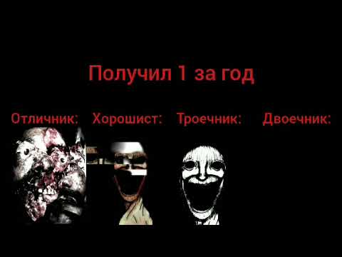 Видео: Отличник, Хорошист, Троечник, Двоечник реагируют на годовые оценки || Мистер Исключительный