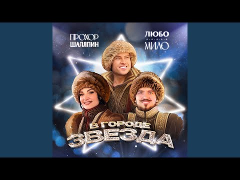 Видео: В ГОРОДЕ ЗВЕЗДА