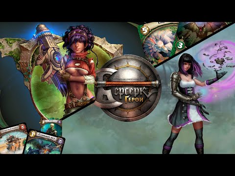 Видео: ККИ "Берсерк герои" (Кэт Vs Кэндра)