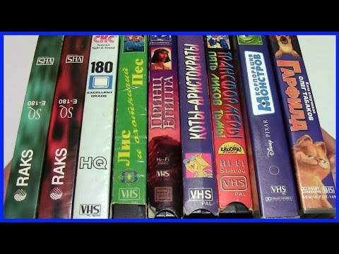 Видео: Моя коллекция VHS видеокассет | My VHS Collection