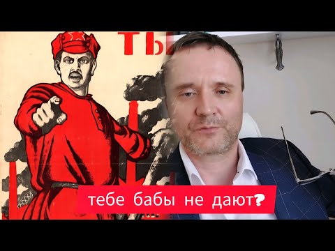 Видео: Почему говорят "тебе бабы не дают"?