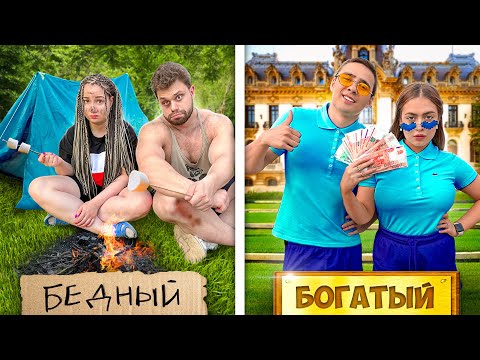 Видео: Бедный лагерь VS Богатый лагерь !