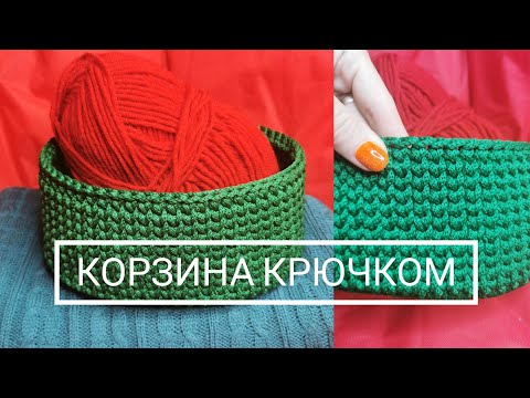 Видео: ВЯЖЕМ КОРЗИНУ 🧺 из шнура