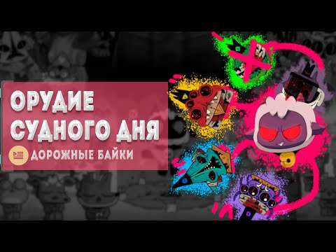 Видео: Ягнячий черёд | Сюжет и лор 2 часть | Cult of the Lamb