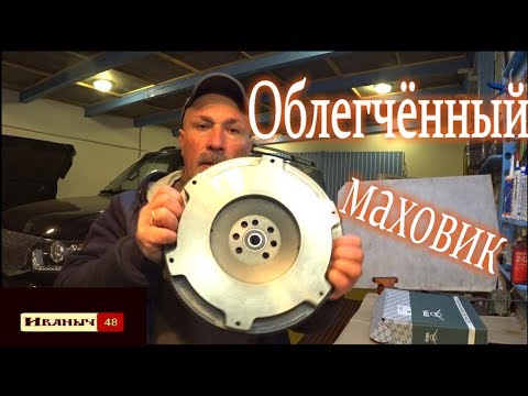 Видео: Облегчённый маховик на Патриот!!!