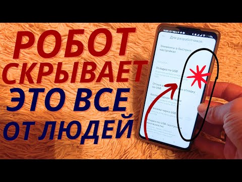 Видео: ЭТО СКРЫВАЮТ 77.7% РАЗРАБОТЧИКОВ! СКОРЕЙ ВКЛЮЧИТЕ ЭТУ НАСТРОЙКУ ANDROID