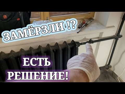 Видео: ПОЧЕМУ НЕ ГРЕЕТ БАТАРЕЯ ОТОПЛЕНИЯ В КВАРТИРЕ!? Самый ЭКОНОМНЫЙ путь для решения проблемы!!