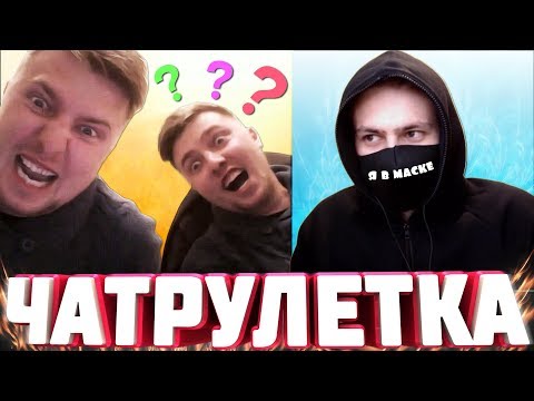 Видео: Чат Рулетка | Тебе НЕ повторить за мной! | Меня постоянно узнают