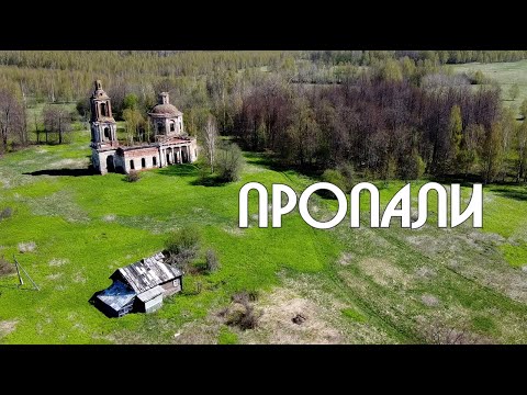 Видео: Кто тут жил раньше мы не узнаем никогда.Деревни без будущего