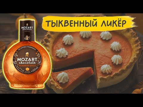 Видео: Mozart - шоколадное удовольствие 😋