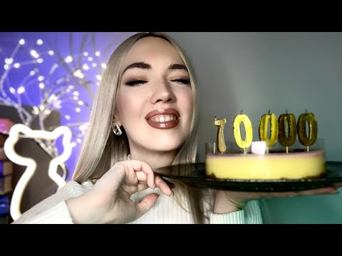 Видео: АСМР  🥳 ЮБИЛЕЙНЫЙ ВЫПУСК🥳ASMR🥳 #asmr #асмр #асмрвидео #асмрзвукирта