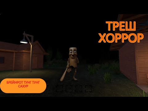 Видео: ТУНГ ТУНГ САХУР ОХОТИТСЯ ЗА МНОЙ!▶️Escape to the Italian brainrot