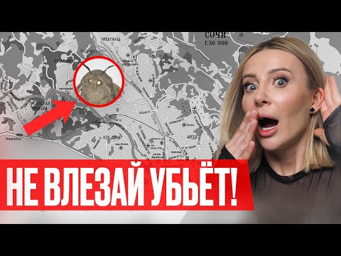 Видео: УЖАСЫ районов Сочи // Здесь страхи становятся реальностью
