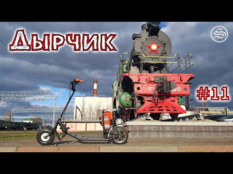 Видео: Дырчик. Забавная самоделка.