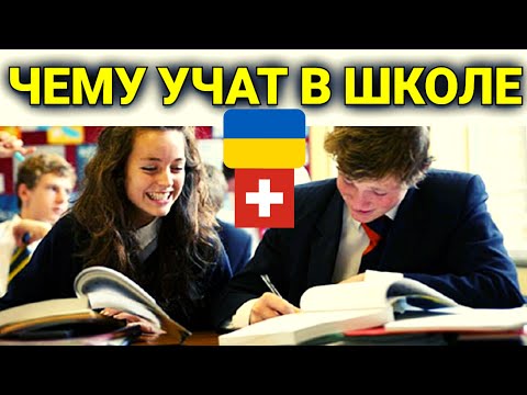 Видео: подростки в Швейцарии | адаптация беженцев в школе