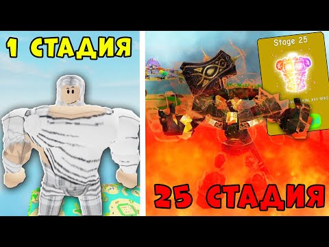 Видео: ШОК! Получил ВСЕ стадии в Lifting Simulator Roblox