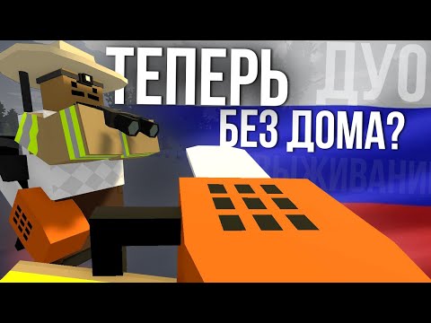 Видео: НАС ЗАРЕЙДИЛИ. Но это только начало #5 Unturned (выживание Russia)