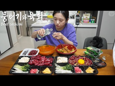 Видео: Настоящий мукбанг :) Сашими из говядины и юкхэ с соджу 🍶 ☆ Давайте смешаем юкхэ пибимпап 🤤