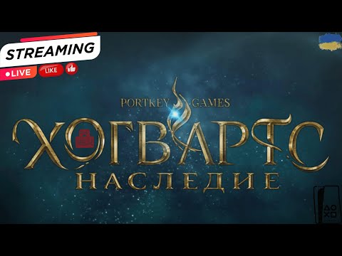 Видео: Hogwarts Legacy начало пути №1