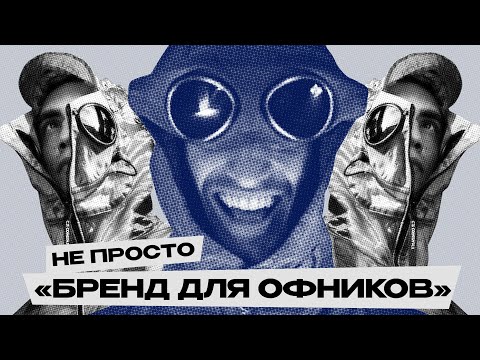 Видео: Бренд CP COMPANY, Каким Вы Его Не Знали