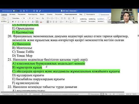 Видео: ДЖТ.ҰБТ-2024ж. Наполеон Бонапарт. 1-бөлім.