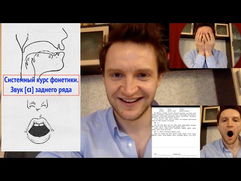 Видео: Системный курс французского произношения.Урок 8