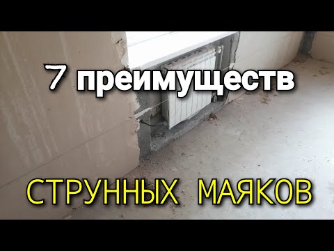 Видео: Преимущества СТРУННЫХ маяков перед другими. 7 моментов преимущества.