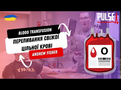 Видео: Переливання свіжої цільної крові