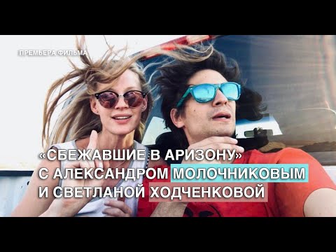 Видео: СБЕЖАВШИЕ В АРИЗОНУ