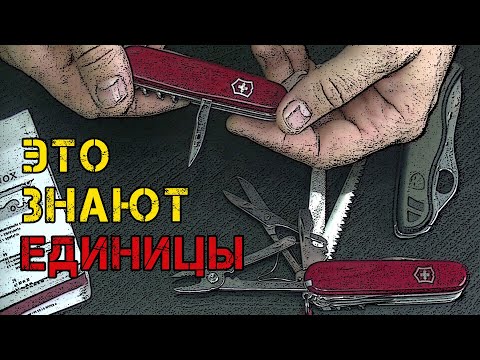 Видео: Секретный СЕКРЕТ Victorinox / Об этом знают единицы