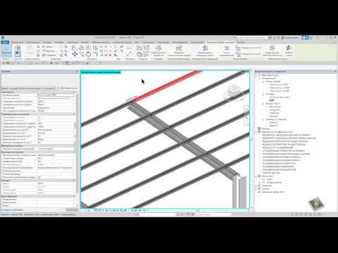 Видео: Autodesk Revit: Прогоны (Рабочая плоскость)