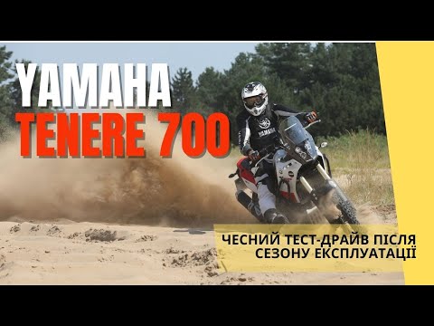 Видео: Yamaha Tenere 700: чесний тест-драйв після 13 500 км доріг та бездоріжжя