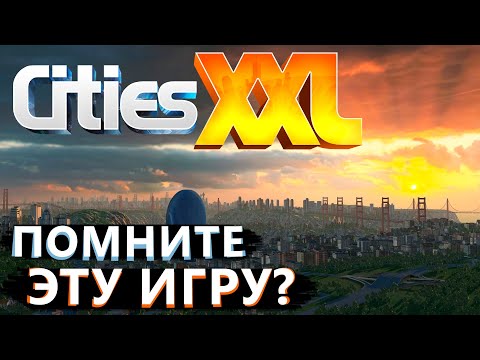 Видео: Что будет если попробовать Cities XXL в 2025