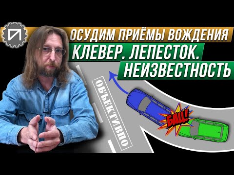 Видео: ДТП на лепестке. Осудим приёмы вождения