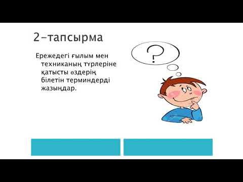 Видео: Қазақ тілі 6-сынып 4-сабақ "Ел қуаты - елорда экономикасы"