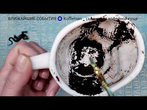 Видео: 🔥 9 - 13 НОЯБРЯ 2025 ЧТО ЖДЁТ СО ДНЯ НА ДЕНЬ ? Ближайшие события Гадание на кофейной гуще